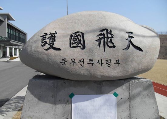 북부전투사령부